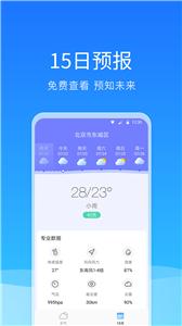 舒畅天气截图3