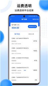 冷运宝司机端截图3