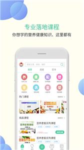 甘霖营养师截图2