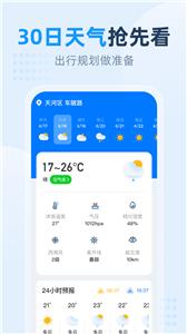 小时天气通截图2