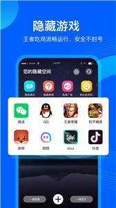 应用伪装截图3