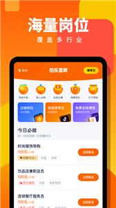 伯乐直聘兼职版截图3