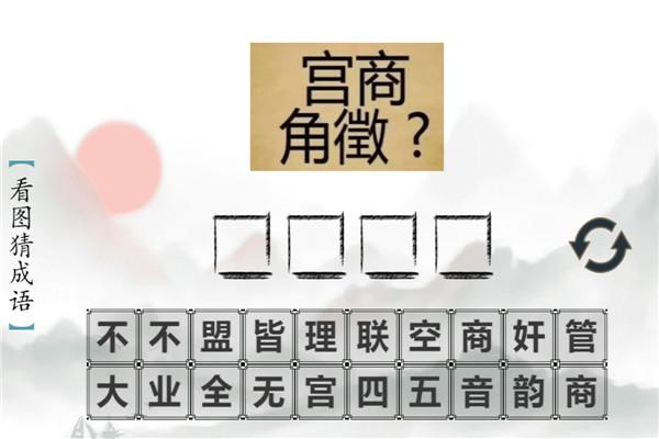 文字挑战截图1