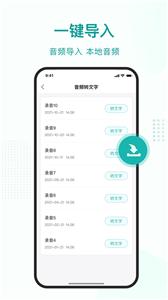 语言转文字截图3