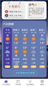 风言天气截图1