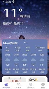 风言天气截图2