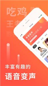 语音聊天变声器截图2