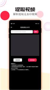 短视频一键去水印截图3