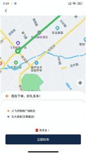 葫岛出行司机版截图2