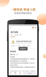 最佳东方招聘网截图1