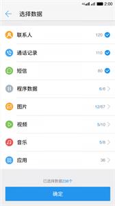 乐视换机截图1