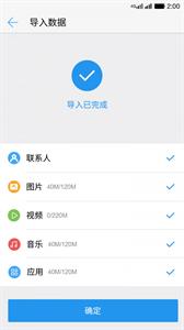 乐视换机截图3