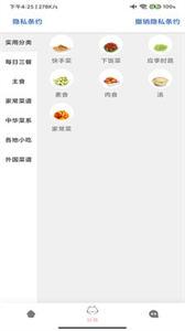 孕妇食谱截图3