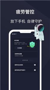 防沉迷锁机精灵截图3