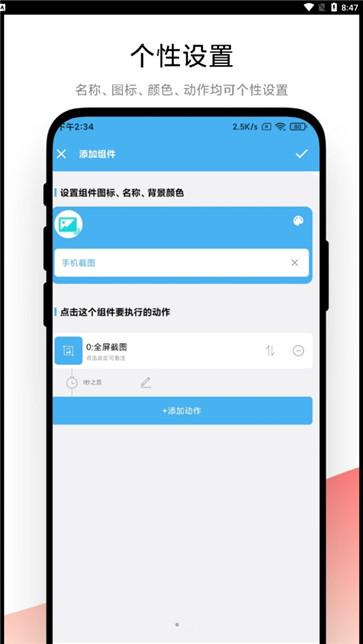 自动化小组件截图3