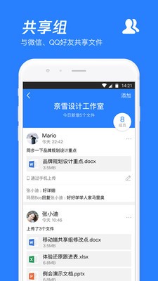 腾讯微云截图1