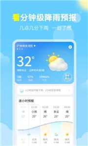 晓雨天气预报截图1