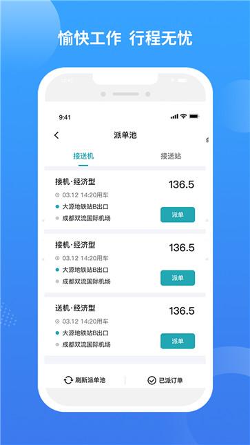 九鹿出行截图1