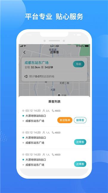 九鹿出行截图3