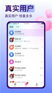 糖恋截图1