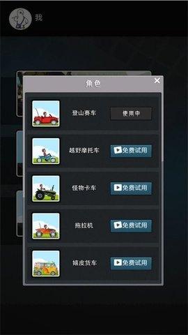 超级登山赛车英雄截图3