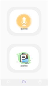 智能录音变声器截图3