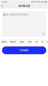 截长图助手截图2