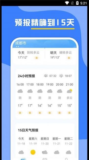 云天气预报截图3