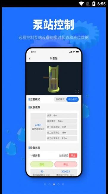 文县智慧水厂截图3