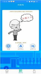 荣成掌上公交截图3