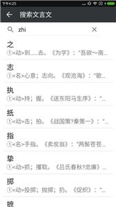 文言文字典截图2