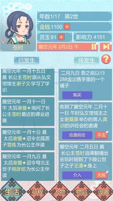 重生长公主的日常截图1