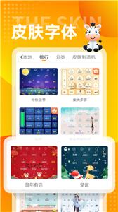 斑马输入法截图3