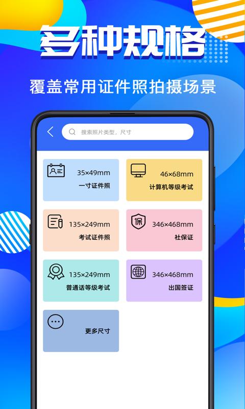 智能证件照相机截图1