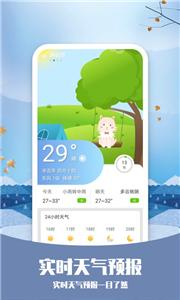 365天气通截图3