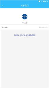 咸阳公交截图2