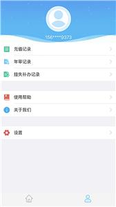 咸阳公交截图3