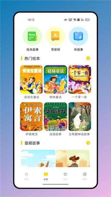 有声英文绘本截图2