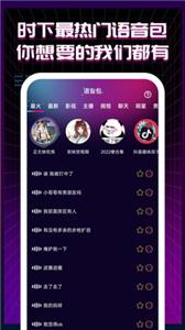 TT语音变声器截图1