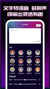 TT语音变声器截图2