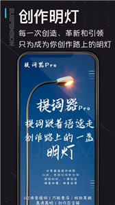 提词器Pro截图1