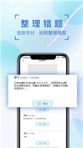 巧学错题本截图1