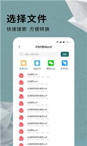 全能PDF转换器截图1