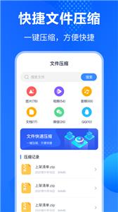 万能解压缩助手截图2