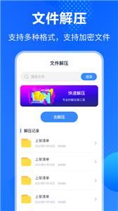 万能解压缩助手截图3