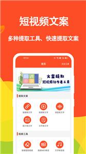 短视频文案截图3