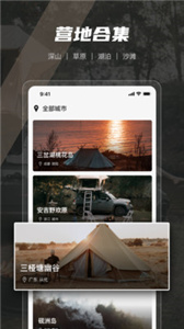 觅野CAMP截图3