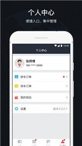 顺道出行截图3