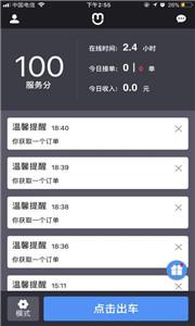 呼我司机截图3