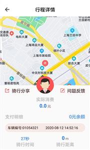 小鱼出行电动车截图1